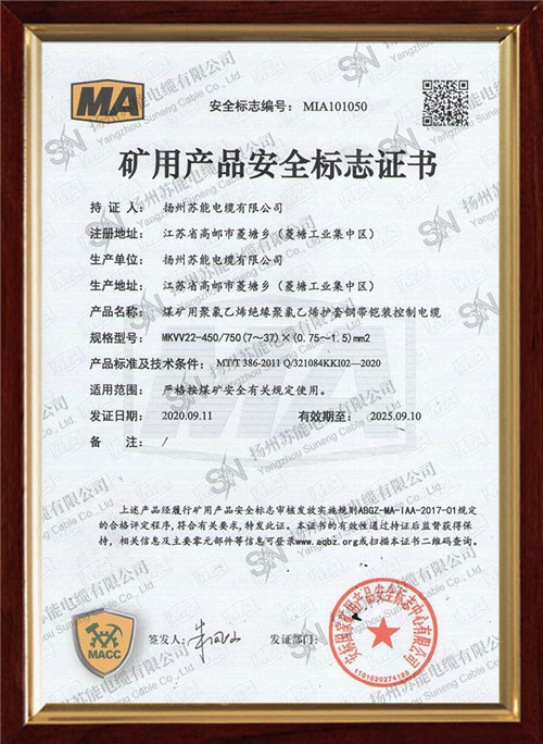 礦用產品安全標志證書