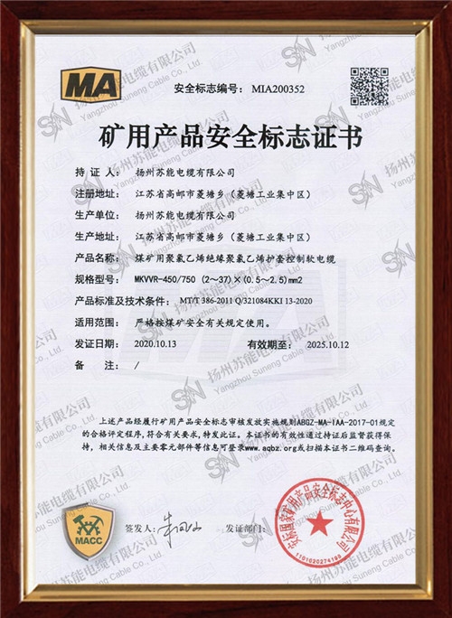 礦用產品安全標志證書