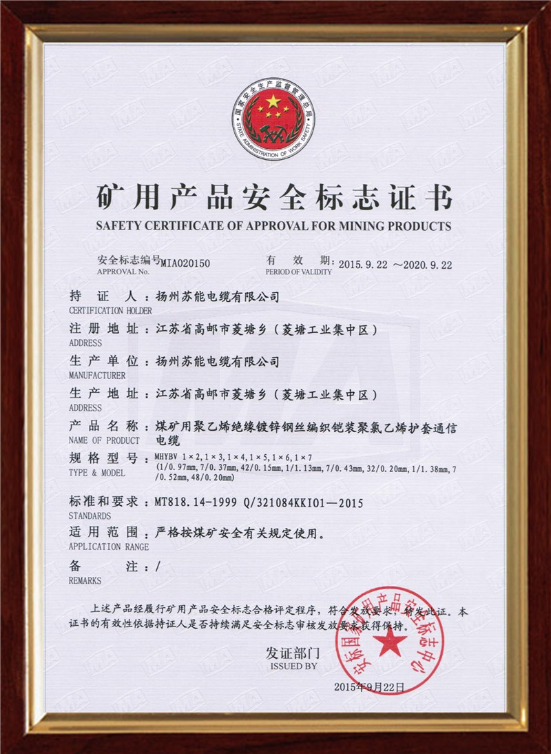 礦用產(chǎn)品安全標(biāo)志證書